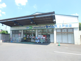 ドラッグセイムス 上戸田店まで300ｍ