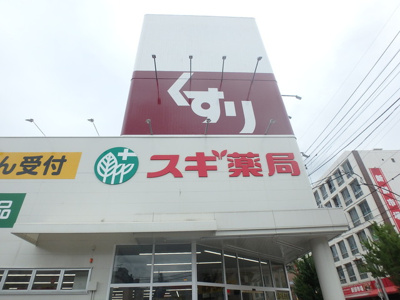 スギドラッグ 戸田喜沢店まで550ｍ