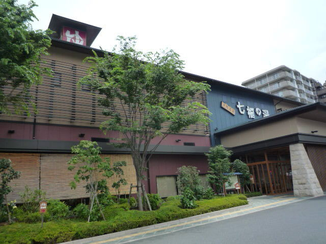 天然温泉 七福の湯 戸田店まで700ｍ