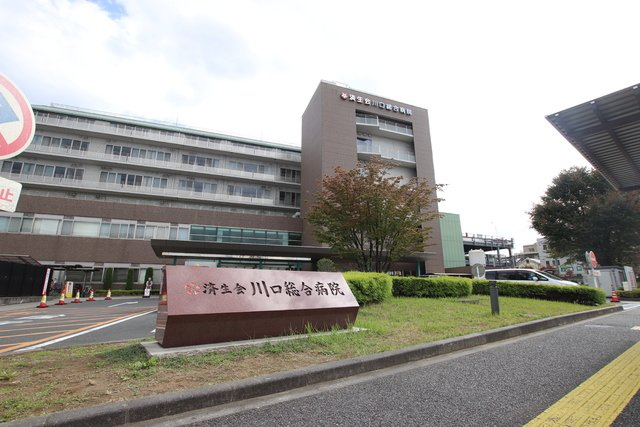 埼玉県済生会川口総合病院まで350ｍ