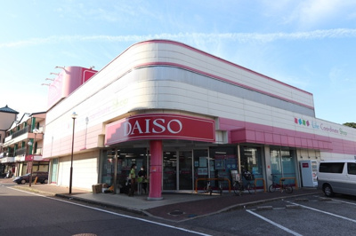 ダイソー 千葉若葉店まで750ｍ