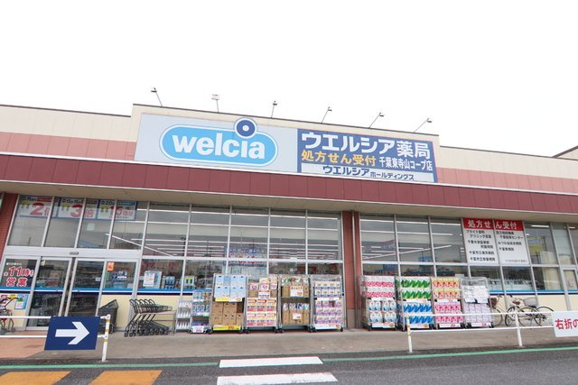 ウエルシア千葉東寺山コープ店まで300ｍ