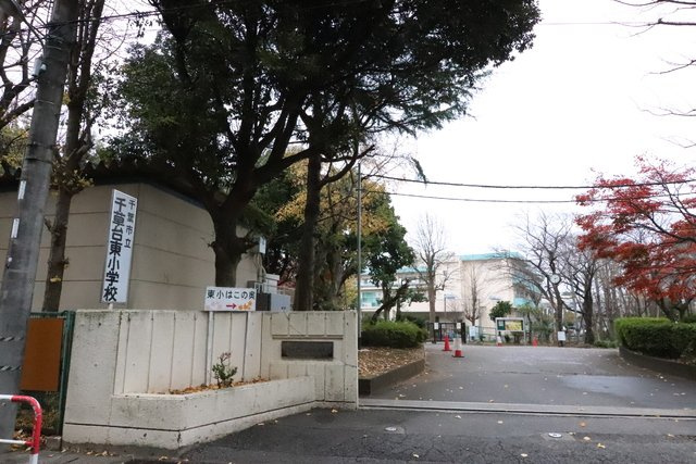 千葉市立千草台東小学校まで700ｍ