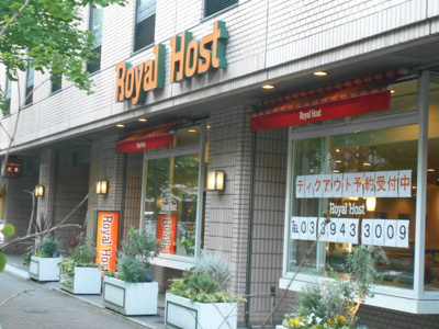 ロイヤルホスト音羽店まで100ｍ
