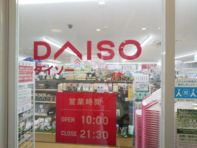 ダイソー 三ノ輪店まで170ｍ