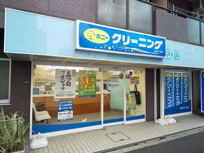 ポニークリーニング三ノ輪駅前まで190ｍ