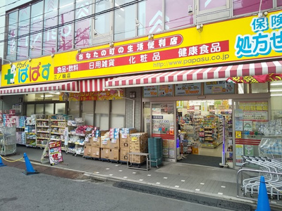 どらっぐぱぱす三ノ輪店まで170ｍ
