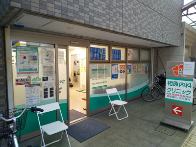 相原内科クリニックまで10ｍ