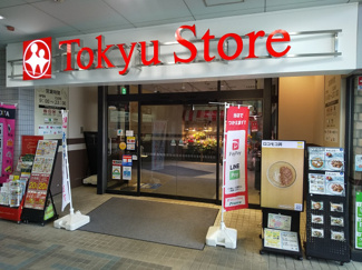 東急ストア 荏原中延店まで180ｍ