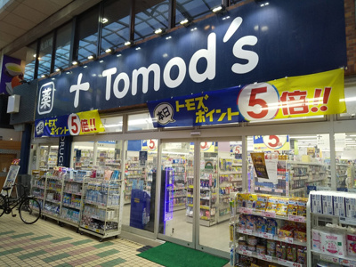 トモズ中延店まで70ｍ