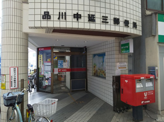 品川中延三郵便局まで100ｍ
