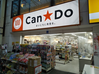 Can★Do 中延店まで210ｍ
