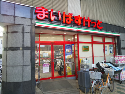 まいばすけっと 中延３丁目店まで30ｍ