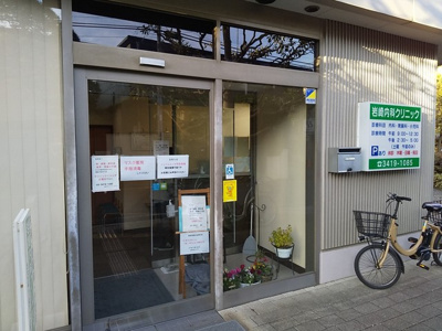 岩崎内科クリニックまで450ｍ