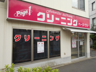 クリーニング