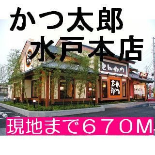 【周辺】 | ｐａｔｉｏ　見和 | かつ太郎まで670m