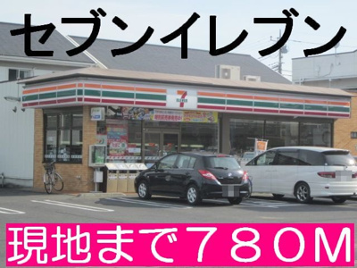 【周辺】 | ｐａｔｉｏ　見和 | セブンイレブンまで780m