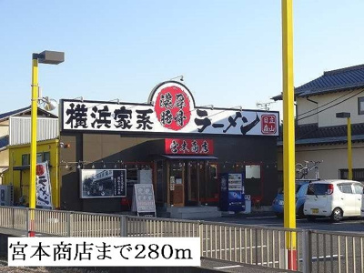 【周辺】 | プレシャス | 宮本商店まで280m