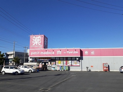【周辺】 | アクティブＹ | petit　madoca見川店まで400m