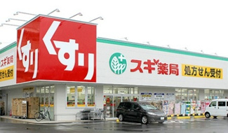 スギ薬局汐路店 徒歩5分。 380m