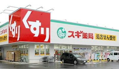 スギ薬局汐路店 徒歩5分。 380m