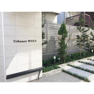 【その他】アーバネックス深川住吉