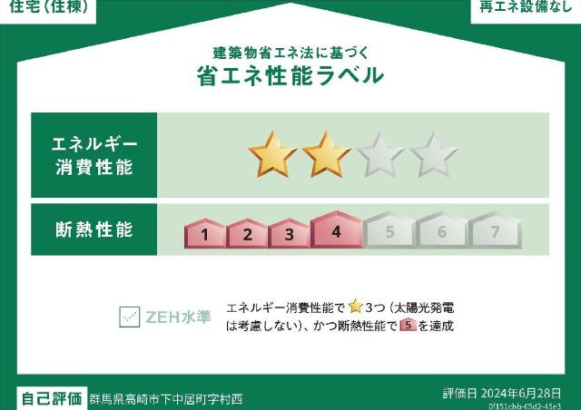 ヴェルジェメゾンⅡの外観|省エネ性能ラベル