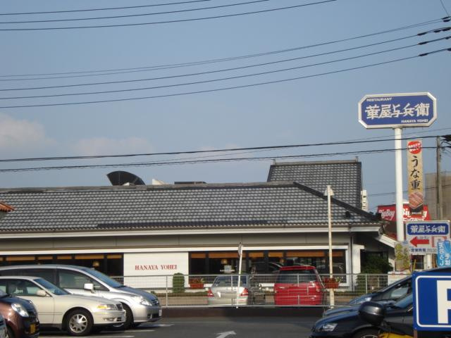 エンジョイライフの周辺|華屋与兵衛（ファミレス）まで196ｍ