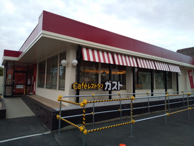 ガスト高幡不動店まで750m