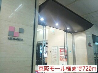 プリムローズ　エレガントの周辺|京阪モール様まで720m