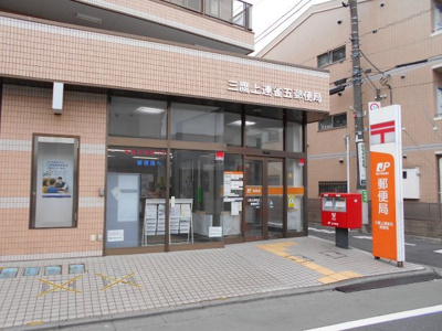 三鷹上連雀五郵便局まで350m