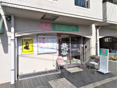 こしじまクリニックまで350ｍ