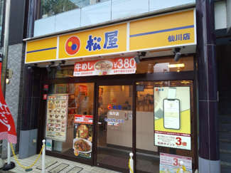 松屋仙川店まで170ｍ