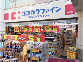 ココカラファイン仙川店まで270ｍ