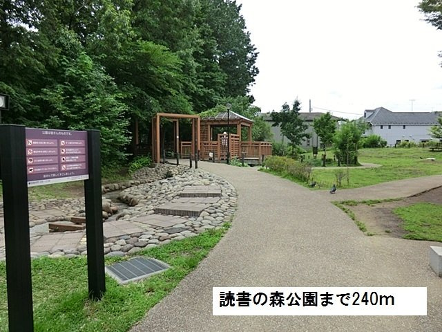 シャルマンあさがやの周辺|読書の森公園まで240m