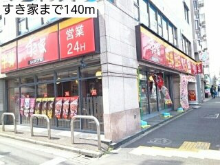 シャルマンあさがやの周辺|すき家まで140m