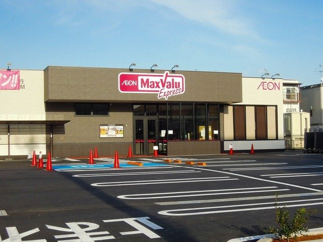 ユーフォリアネクストⅡの周辺|マックスバリュエクスプレス静岡まで450m
