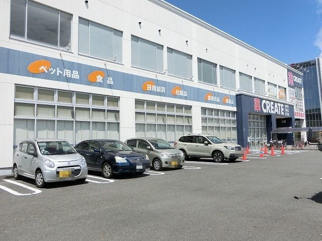 コンフォルタの周辺|クリエイトまで230m