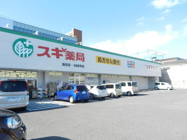 ソフィエールⅠの周辺|スギ薬局池田店まで407ｍ