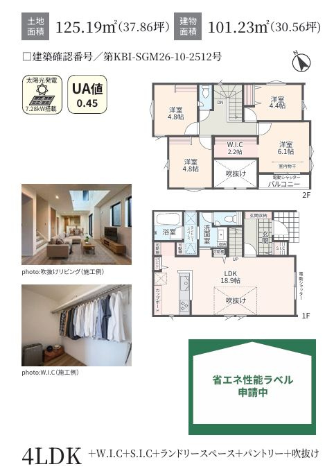 厚木市恩名１丁目新築戸建て　№2の間取り|間取図「厚木市恩名１丁目新築戸建て　№2」