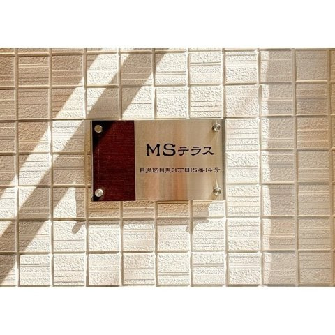 MSテラスのその他