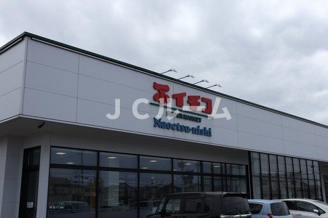 プリムヴェールの周辺|イチコスーパー直江津西店まで1300m