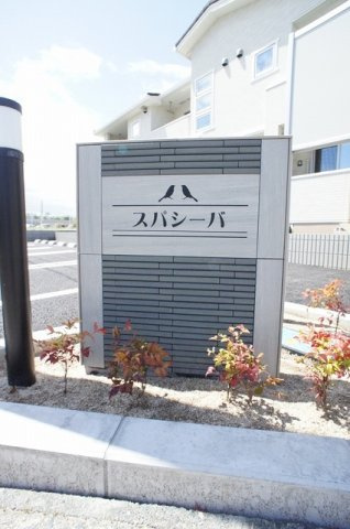 スパシーバのその他