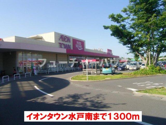 スカイブリーズ　Ｂの周辺|イオンタウン水戸南まで1300m