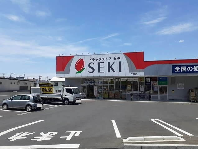 グラン　ヴェールの周辺|ドラッグストアセキ　三室店まで700m
