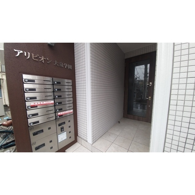 アリビオン大泉学園のその他