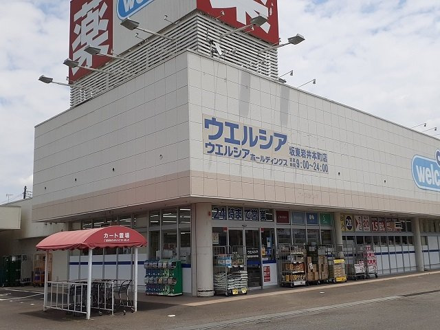 【周辺】 | サンライズ倉持 | ウエルシア坂東岩井本町店まで500m