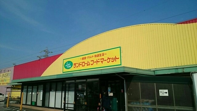 アルカンシエル・ベルⅠの周辺|ランドロームまで510m