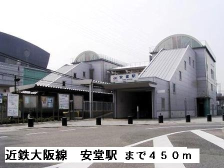 【周辺】 | ハイツ　ヴェール | 近鉄大阪線安堂駅まで450m