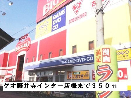 【周辺】 | ナハトムジーク | ゲオ藤井寺インター店様まで350m